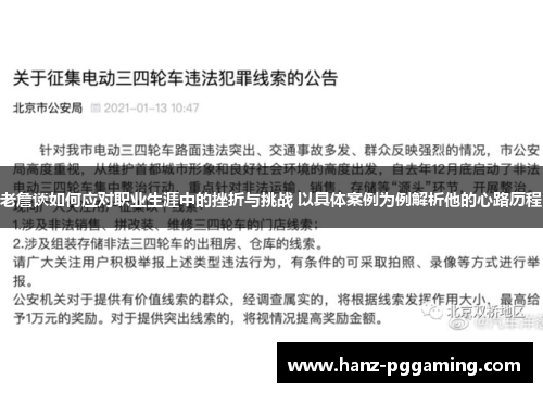 老詹谈如何应对职业生涯中的挫折与挑战 以具体案例为例解析他的心路历程 老詹谈如何应对职业生涯中的挫折与挑战 以具体案例为例解析他的心路历程
