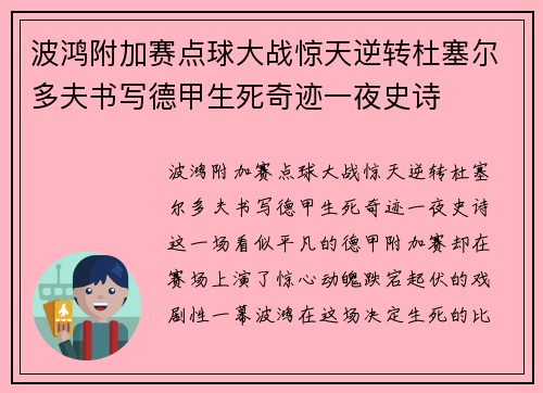 波鸿附加赛点球大战惊天逆转杜塞尔多夫书写德甲生死奇迹一夜史诗 波鸿附加赛点球大战惊天逆转杜塞尔多夫书写德甲生死奇迹一夜史诗