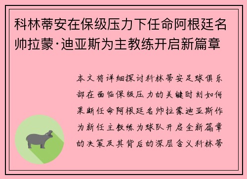 科林蒂安在保级压力下任命阿根廷名帅拉蒙·迪亚斯为主教练开启新篇章