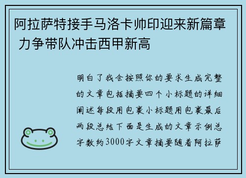 阿拉萨特接手马洛卡帅印迎来新篇章 力争带队冲击西甲新高 阿拉萨特接手马洛卡帅印迎来新篇章 力争带队冲击西甲新高