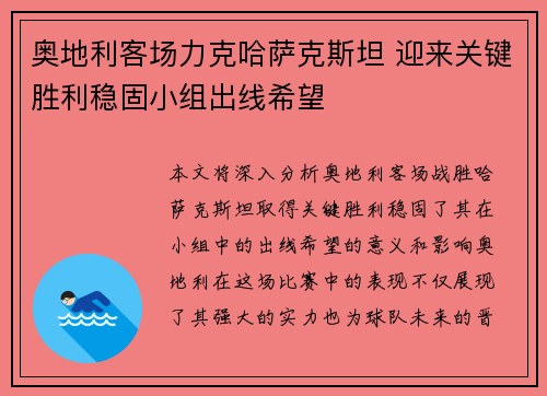 奥地利客场力克哈萨克斯坦 迎来关键胜利稳固小组出线希望 奥地利客场力克哈萨克斯坦 迎来关键胜利稳固小组出线希望