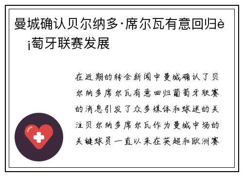 曼城确认贝尔纳多·席尔瓦有意回归葡萄牙联赛发展 曼城确认贝尔纳多·席尔瓦有意回归葡萄牙联赛发展
